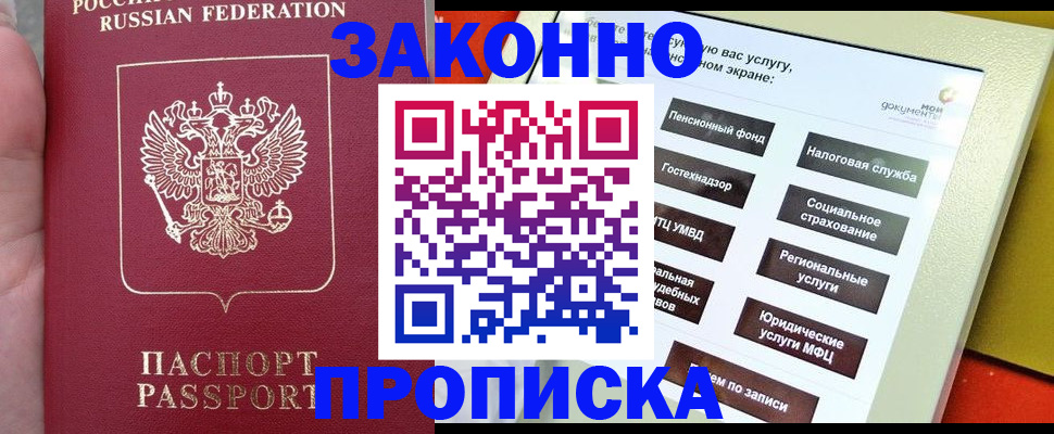 прописка для школы в Уссурийске