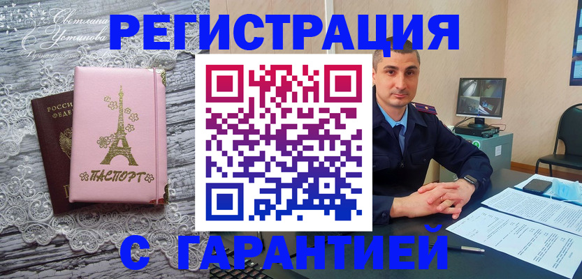 миграционный учет в Уссурийске