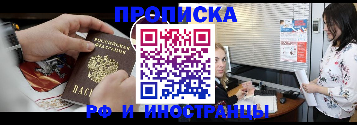 прописка в Уссурийске